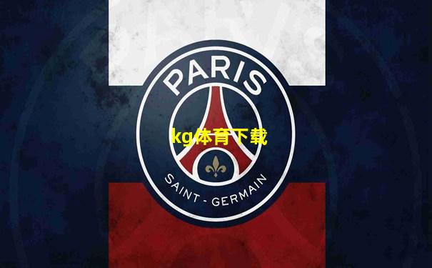 kg体育下载