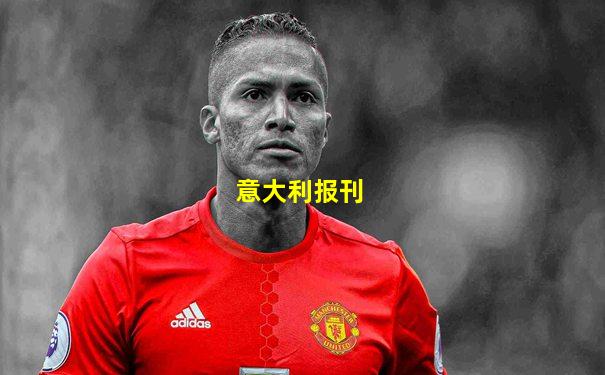 意大利报刊